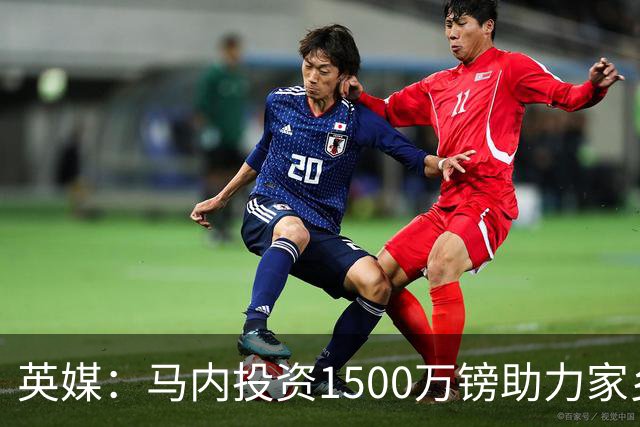 英媒：马内投资1500万镑助力家乡芒果产业，创造1000个就业岗位